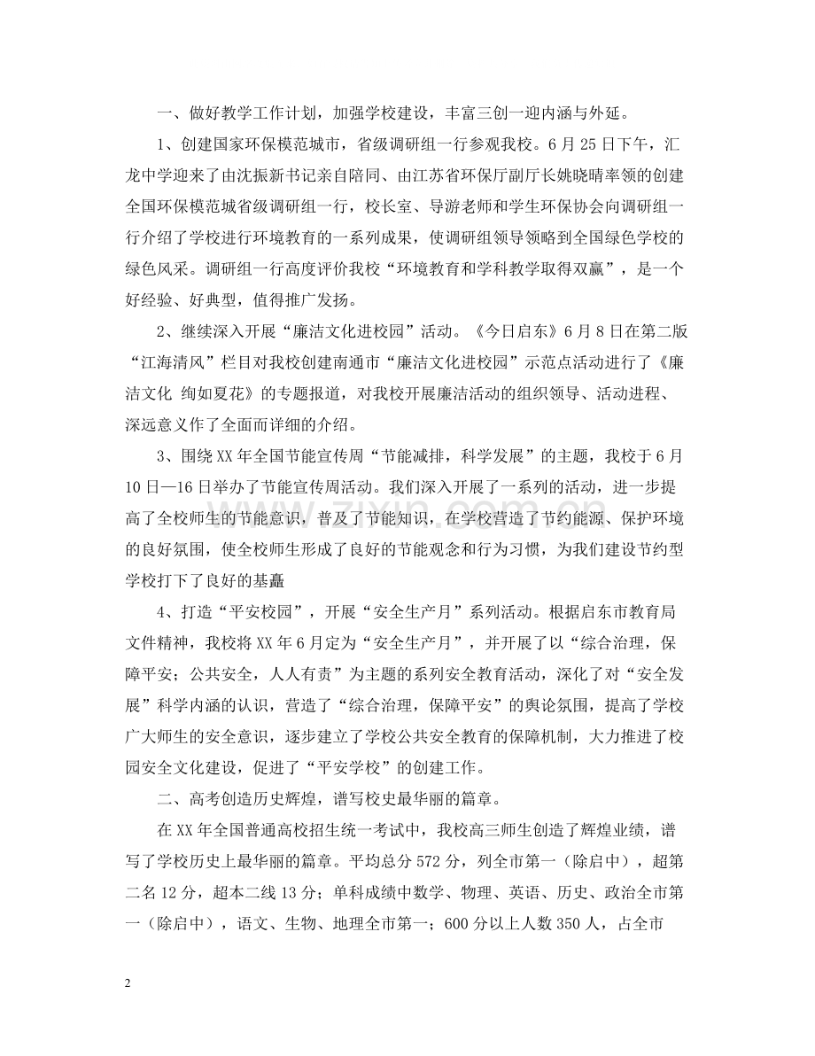 八月份教学工作总结范文.docx_第2页