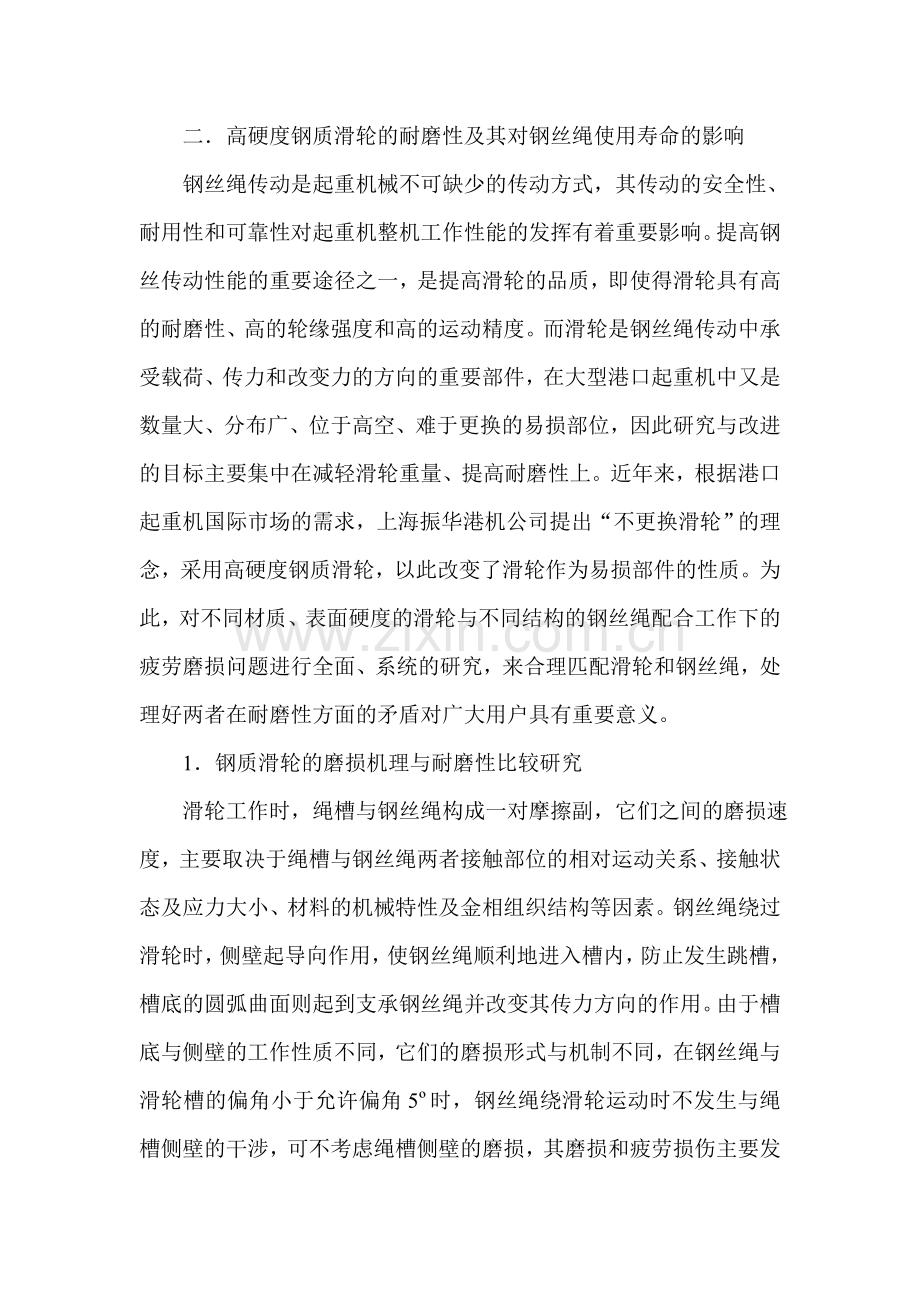 滑轮硬度与钢丝绳磨损关系.doc_第1页