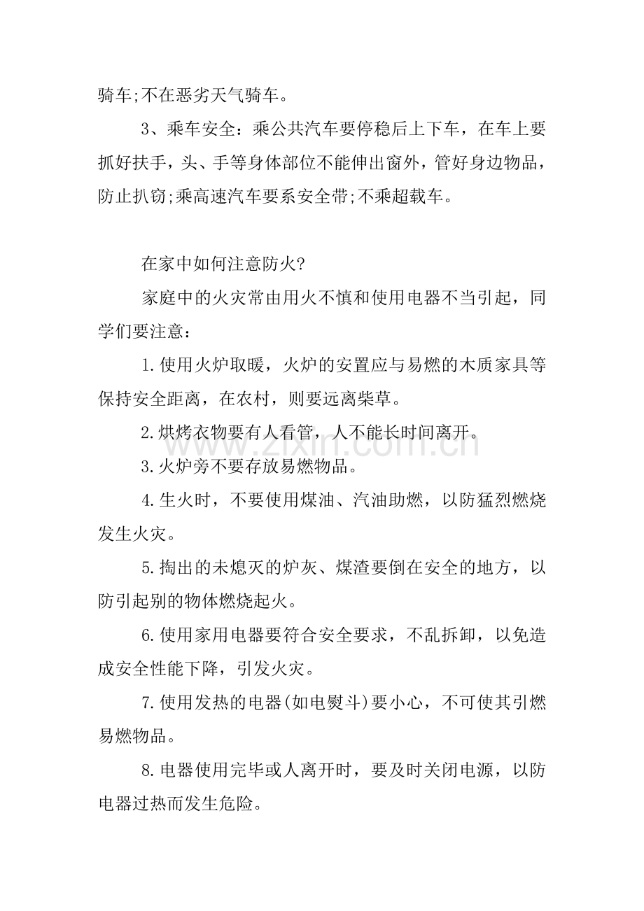 交通安全手抄报内容资料.doc_第2页