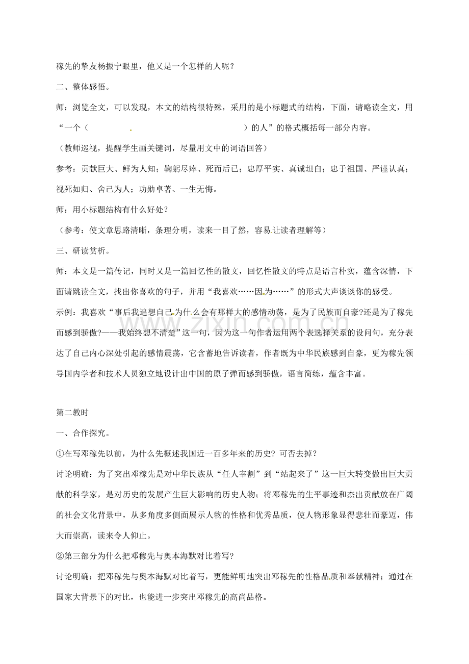 （秋季版）安徽省六安市七年级语文下册 1《邓稼先》教案 新人教版-新人教版初中七年级下册语文教案.doc_第2页