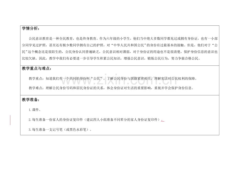 《公民意味着什么（第一课时）》教学设计.docx_第2页