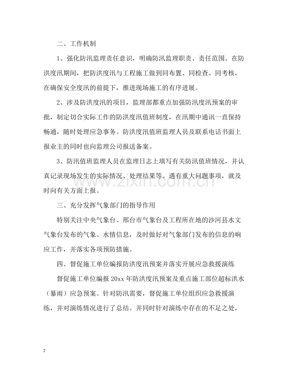 夏季防汛工作总结2.docx_第2页