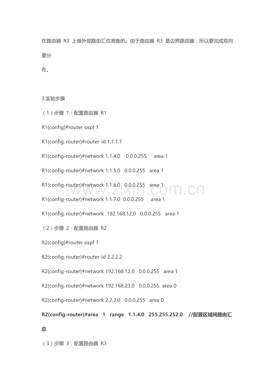 OSPF 手工汇总：区域间汇总、外部路由汇总.docx_第2页
