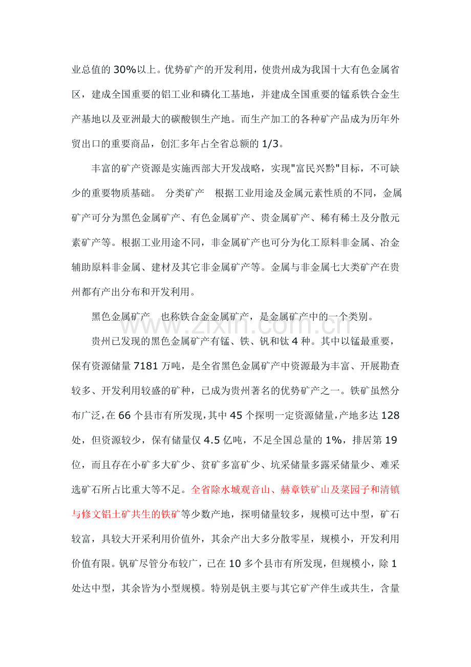 贵州省矿产资源.doc_第2页