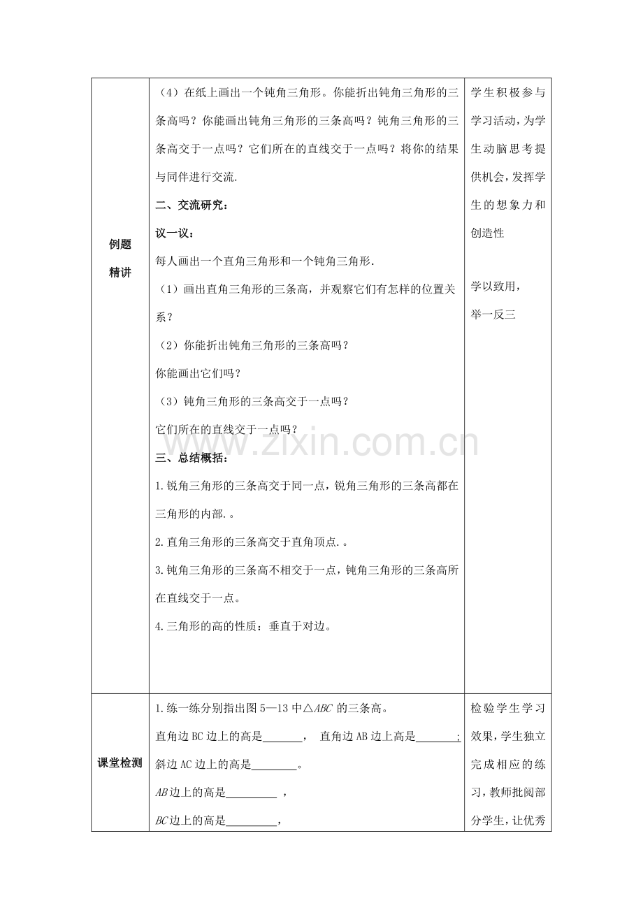 山东省济南市槐荫区七年级数学下册 第四章 三角形 4.1 认识三角形 4.1.4认识三角形教案 （新版）北师大版-（新版）北师大版初中七年级下册数学教案.doc_第2页