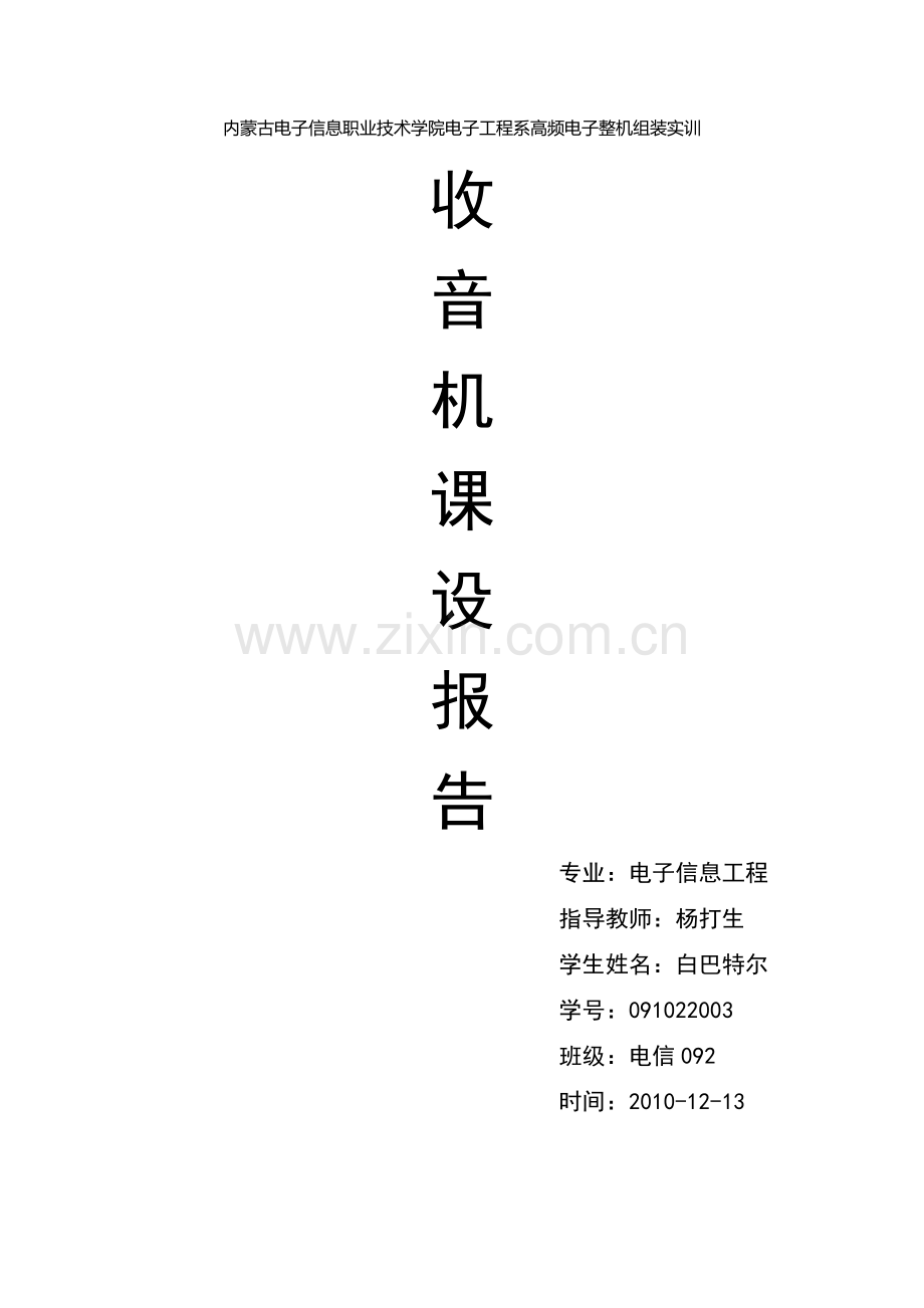 我的收音机故障分析.docx_第1页