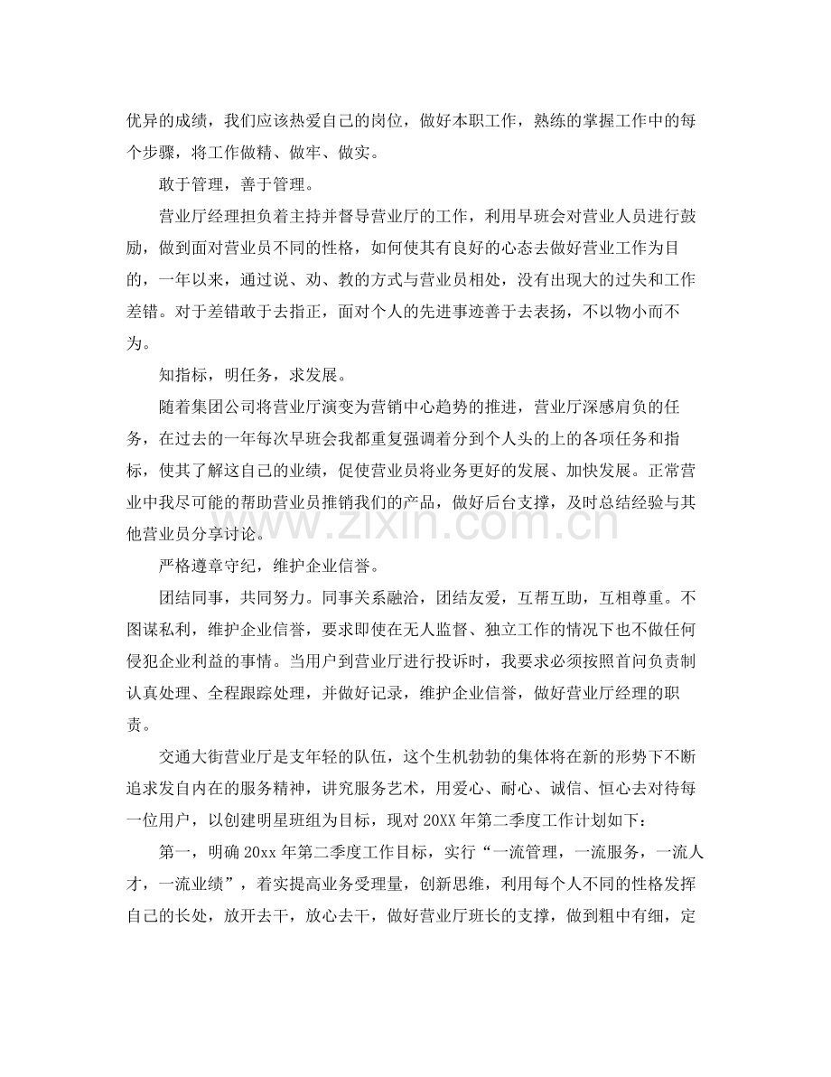 联通营业员工作总结范文【五篇】 .docx_第2页