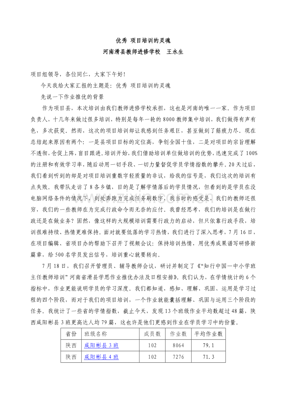 项目培训的灵魂.doc_第1页