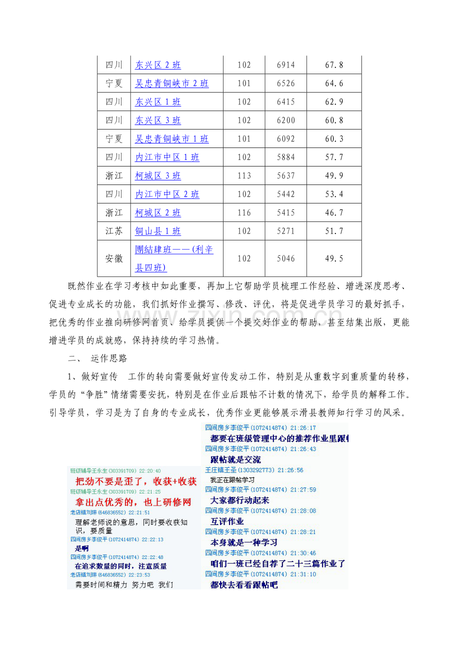项目培训的灵魂.doc_第2页