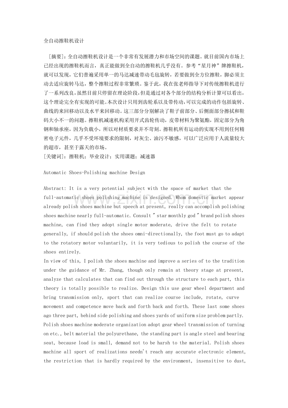 自动擦鞋机.doc_第1页
