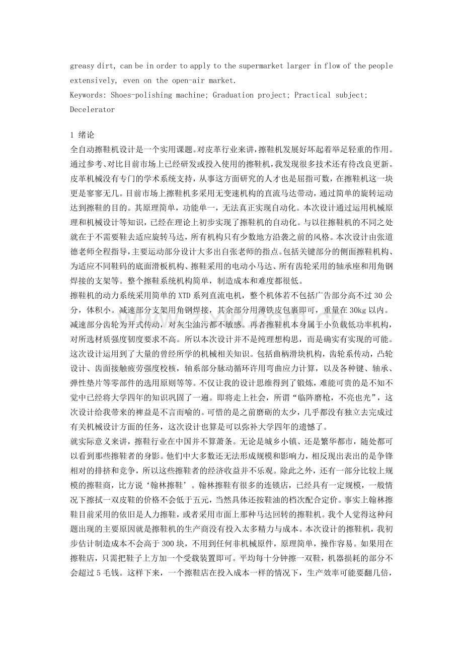 自动擦鞋机.doc_第2页