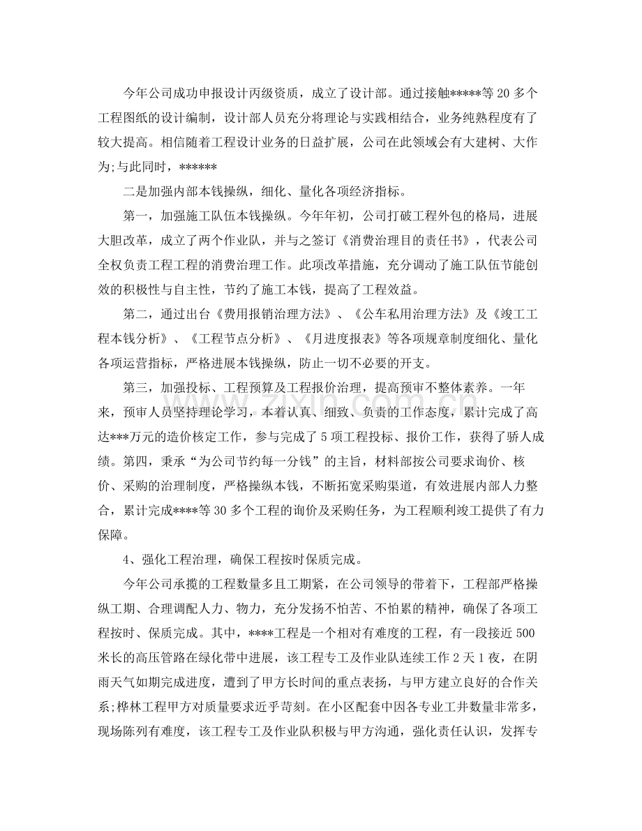 2021年度工作参考总结企业年度工作参考总结范本.docx_第2页