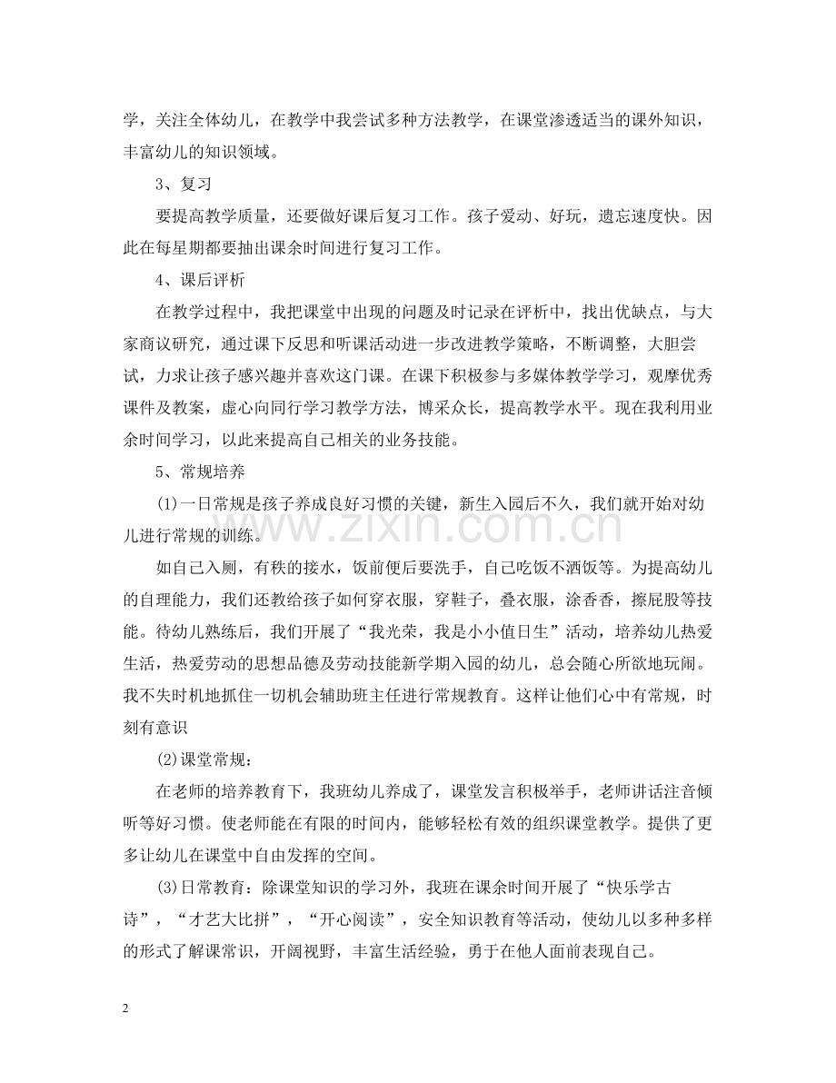 幼儿园上半年个人总结.docx_第2页
