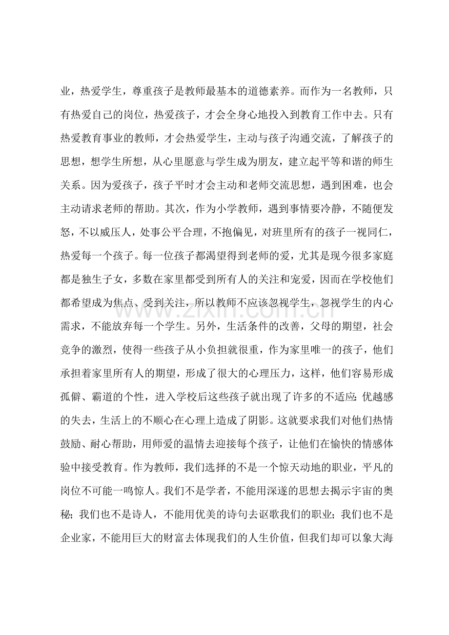 我看“师德师德师风”.doc_第2页