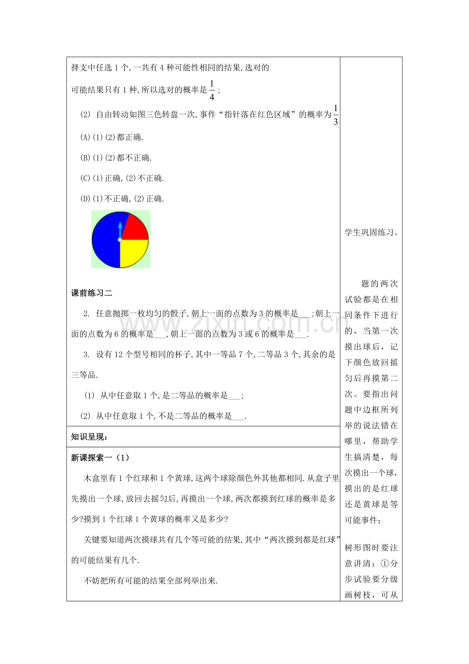 春八年级数学下册 23.3 事件的概率（3）教案 沪教版五四制-沪教版初中八年级下册数学教案.doc_第2页