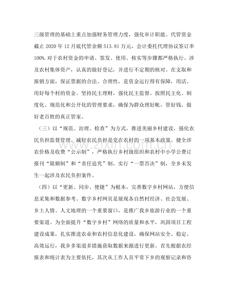 【乡农经工作总结】农经个人工作总结.docx_第2页