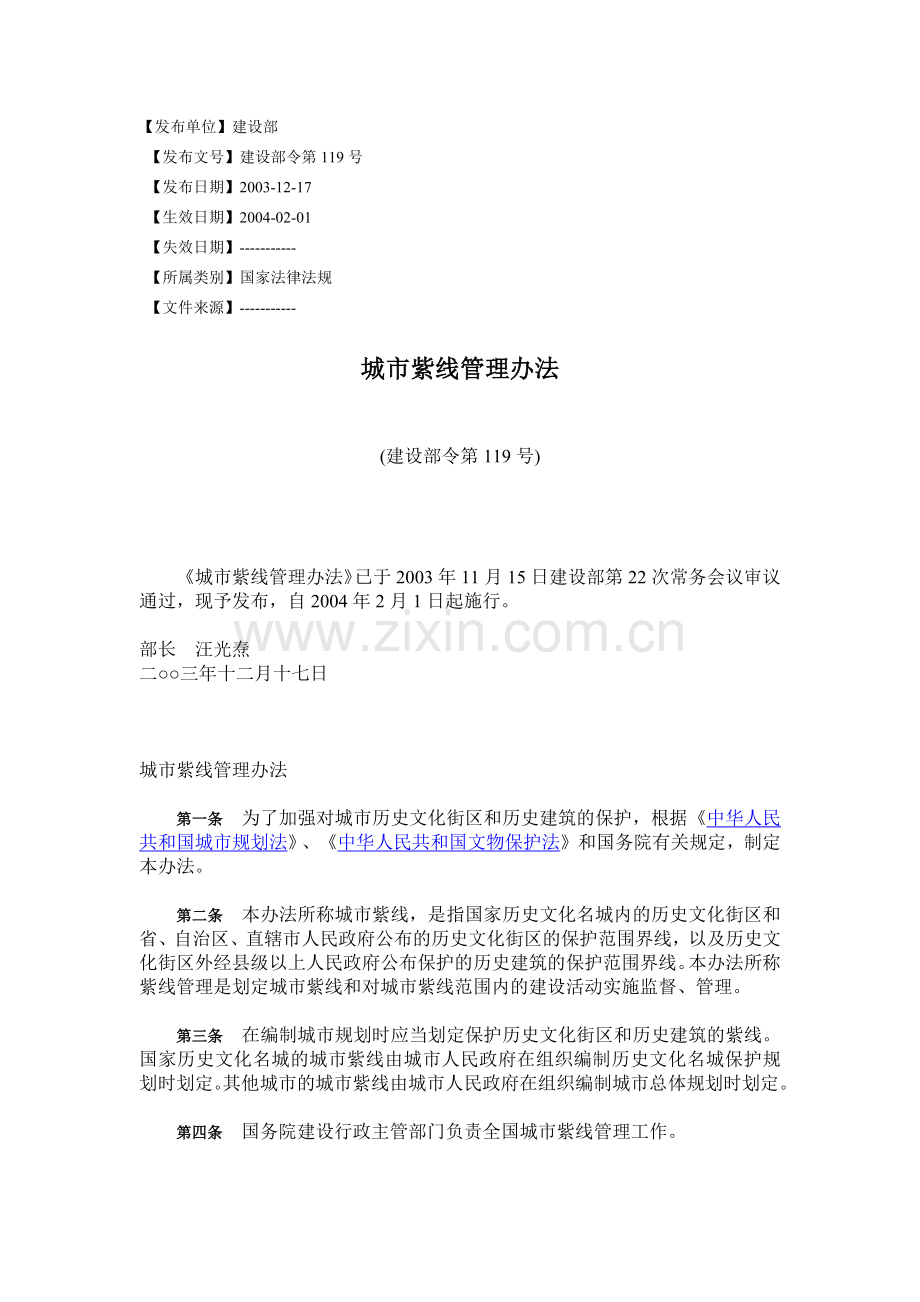 重庆风暴手绘——城规设计理论之城市紫线管理办法.docx_第1页