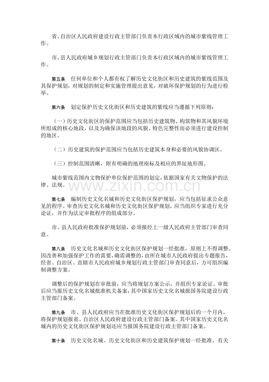 重庆风暴手绘——城规设计理论之城市紫线管理办法.docx_第2页