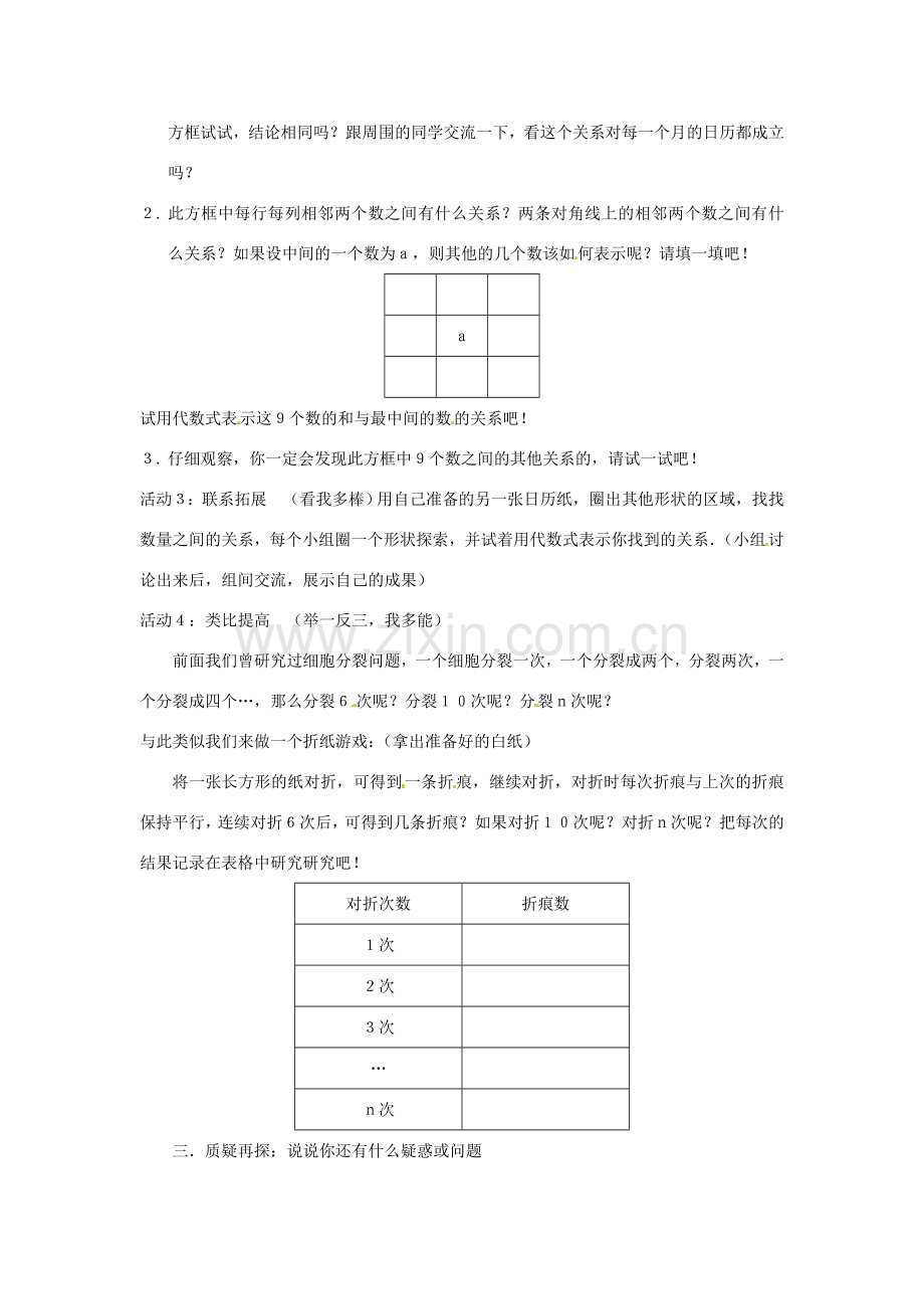 山东省滨州市无棣县埕口中学七年级数学上册 3.5 探索规律教案 北师大版.doc_第2页