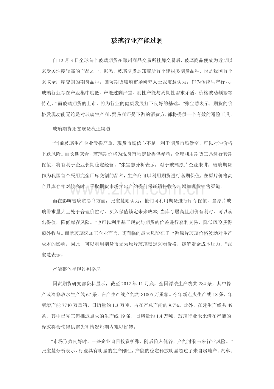 玻璃行业产能过剩.doc_第1页
