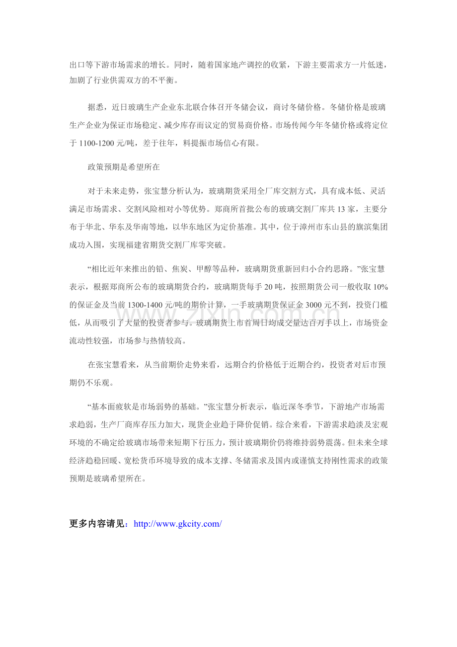 玻璃行业产能过剩.doc_第2页