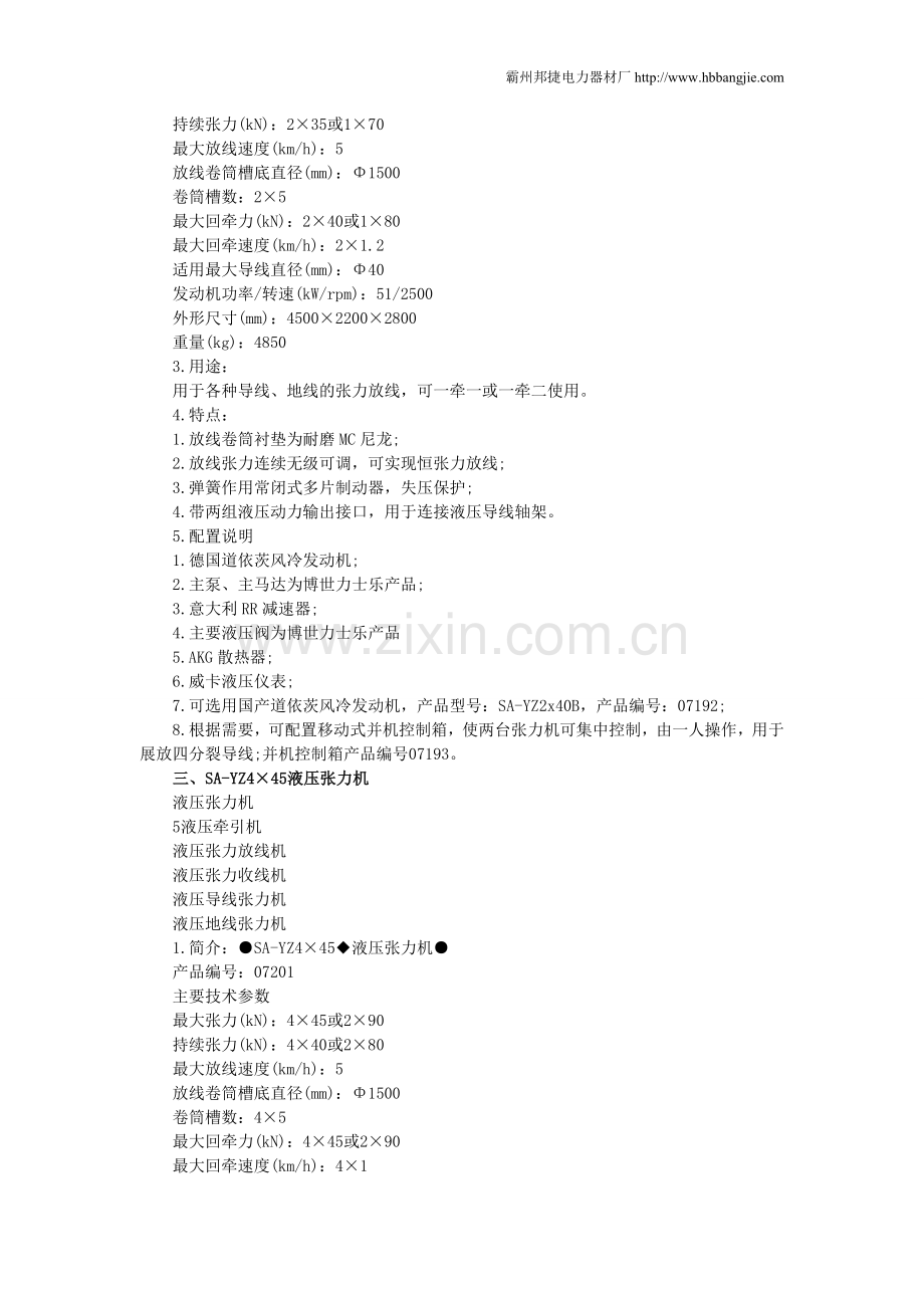 液压张力机的产品编号及技术参数.doc_第2页