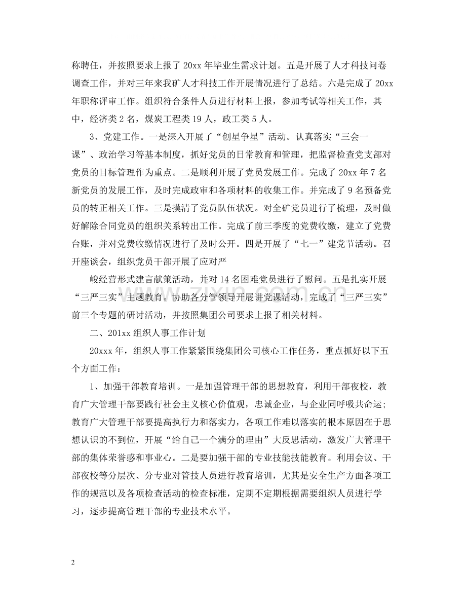 组织人事工作总结.docx_第2页