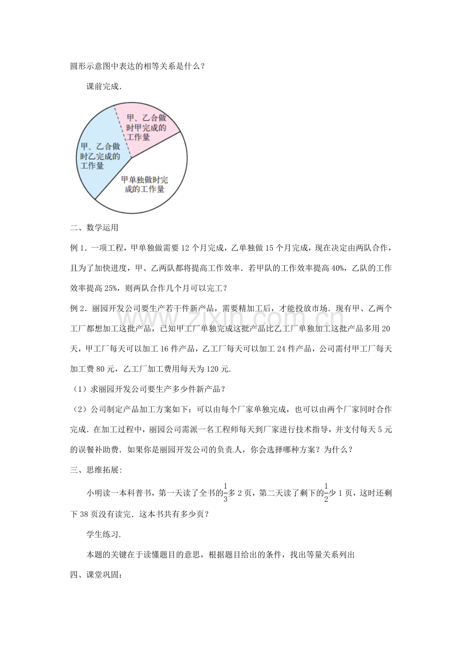 江苏省东台市唐洋镇中学七年级数学上册《4.3 用一元一次方程解决问题（第4课时）》教案 （新版）苏科版.doc_第2页