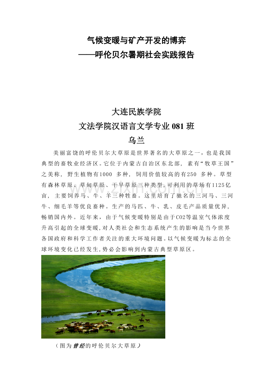 呼伦贝尔草场现状.doc_第1页