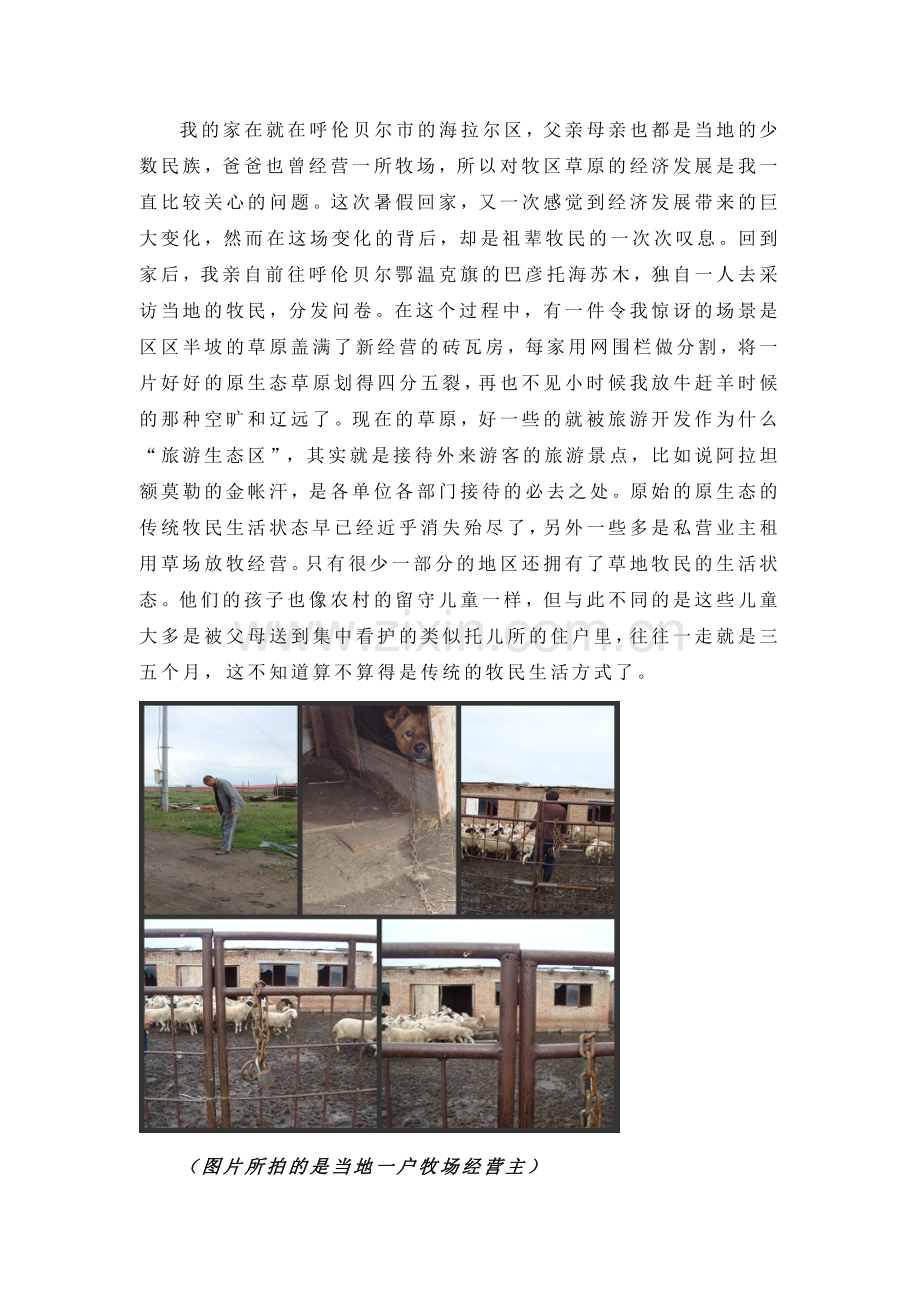 呼伦贝尔草场现状.doc_第2页