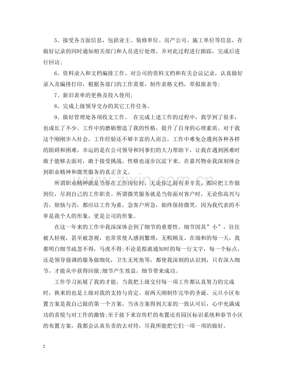 客服主管年度工作总结范本.docx_第2页
