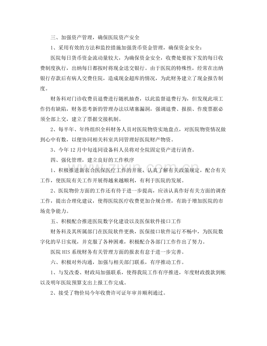 医院财务会计年度工作总结范文 .docx_第2页