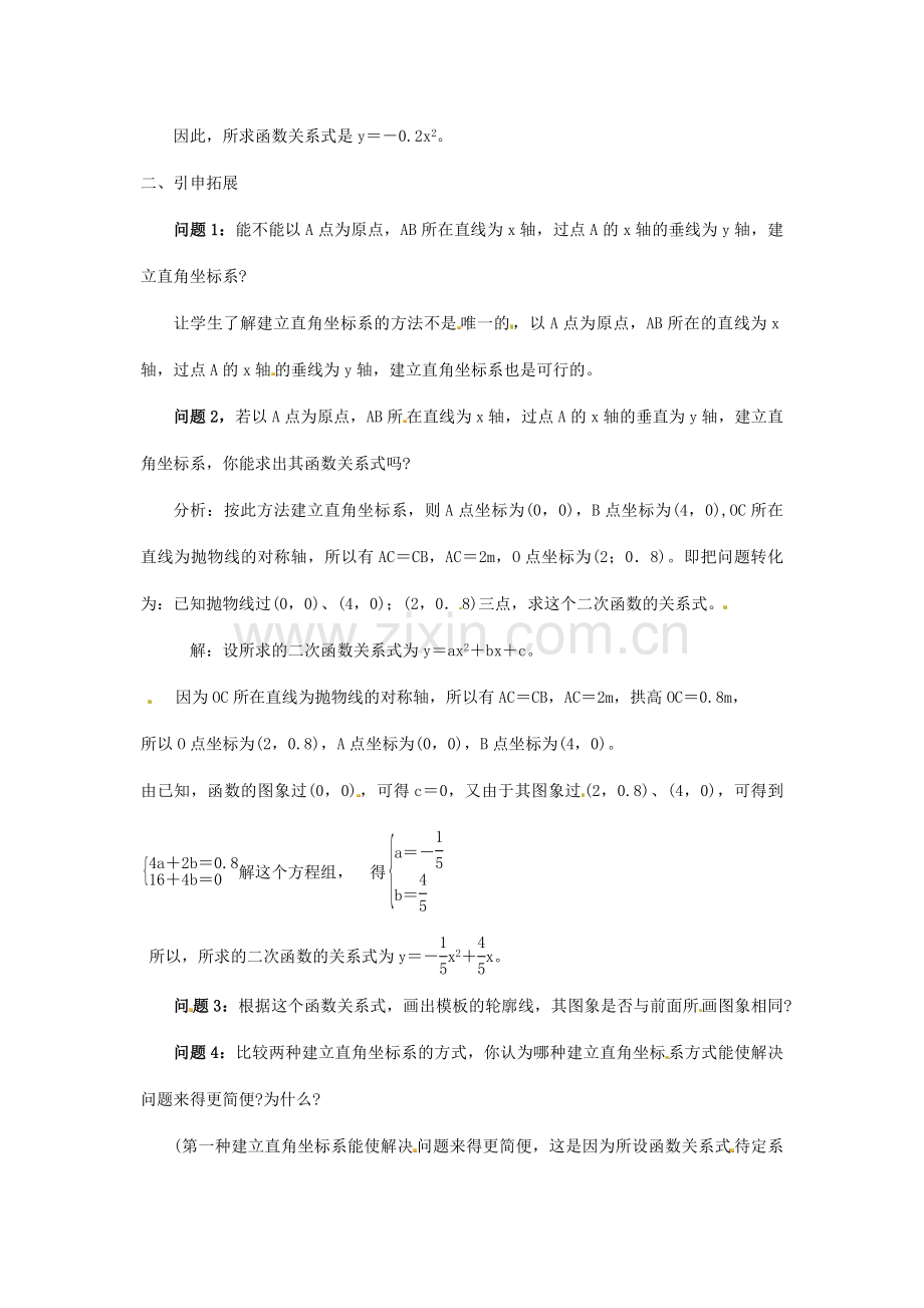 九年级数学上册 22.3 实际问题与二次函数教案1 （新版）新人教版-（新版）新人教版初中九年级上册数学教案.doc_第2页