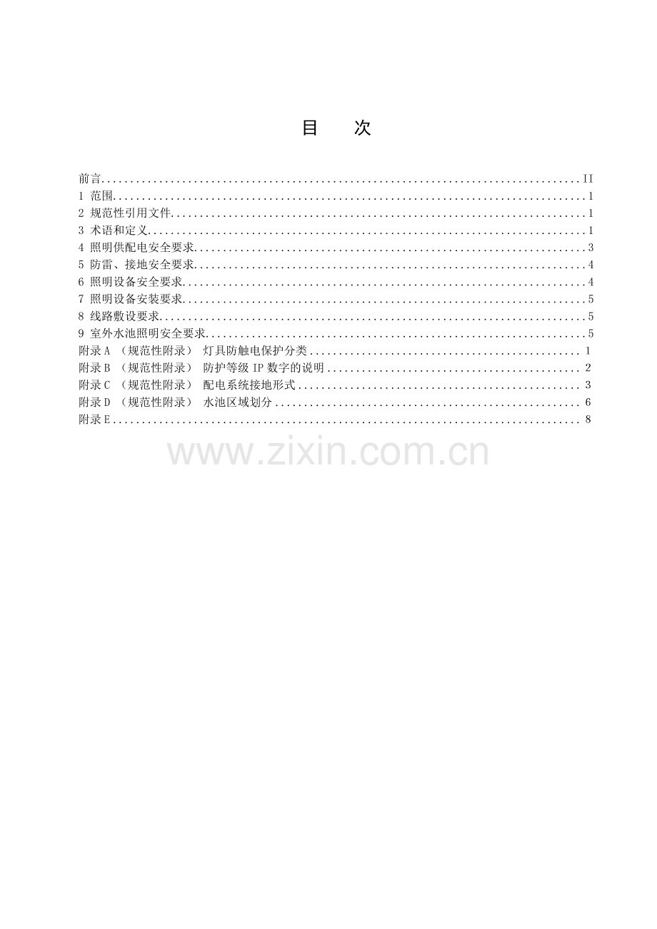 附件1-北京市质量技术监督局.docx_第2页