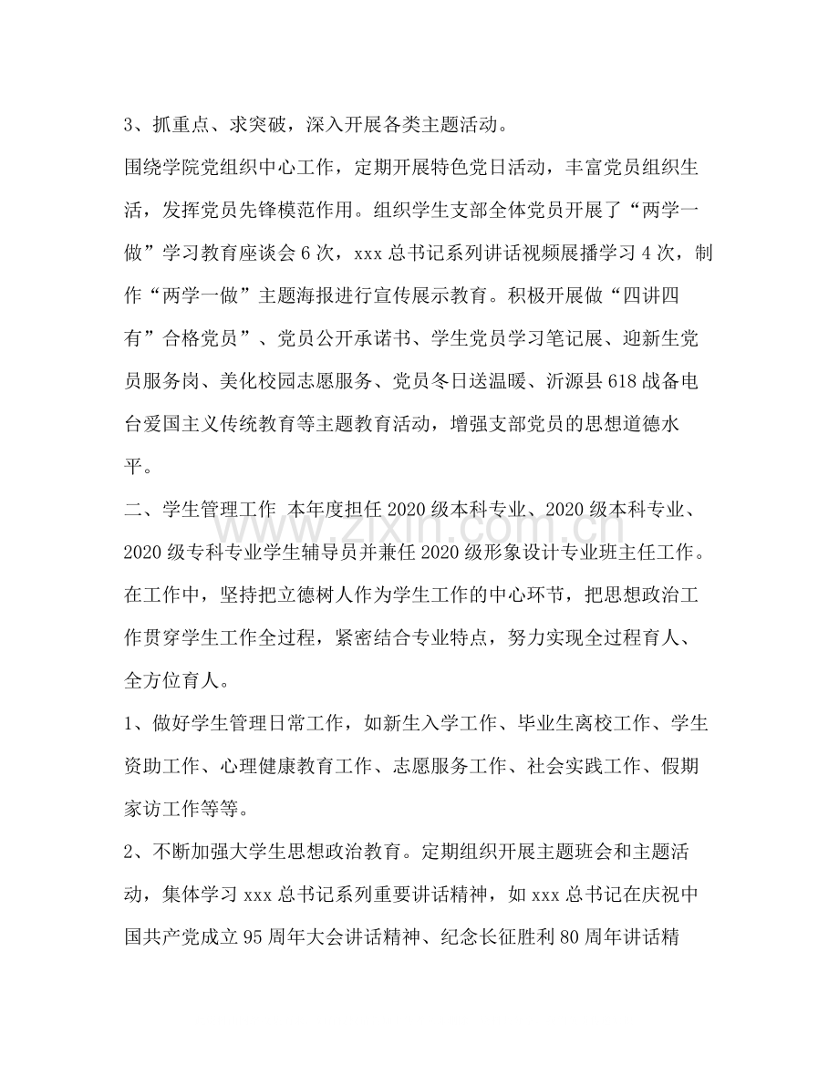 [整理党务工作学生管理和教研室工作个人总结]教研室评价.docx_第2页