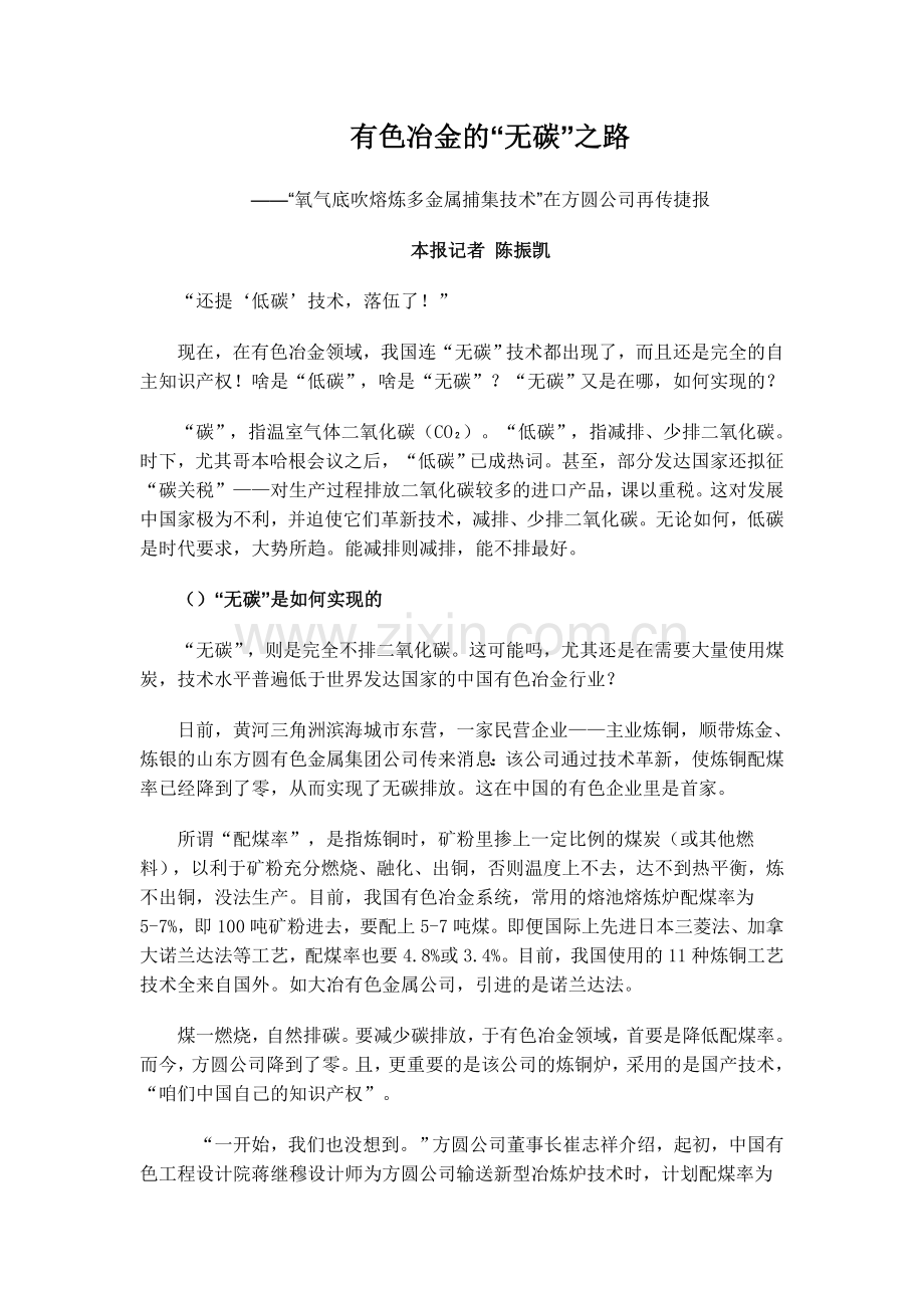 有色冶金的“无碳”之路.doc_第1页