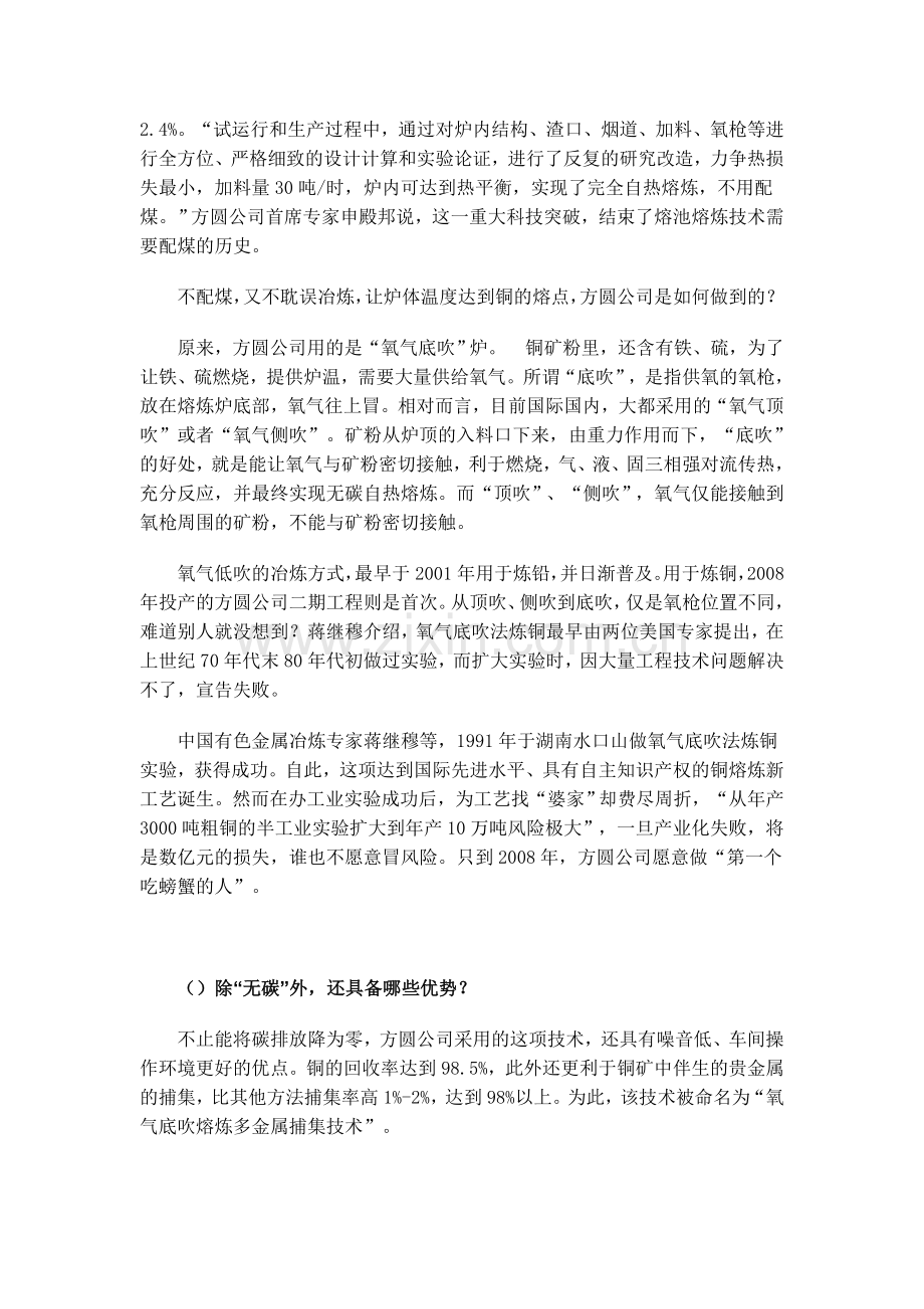 有色冶金的“无碳”之路.doc_第2页