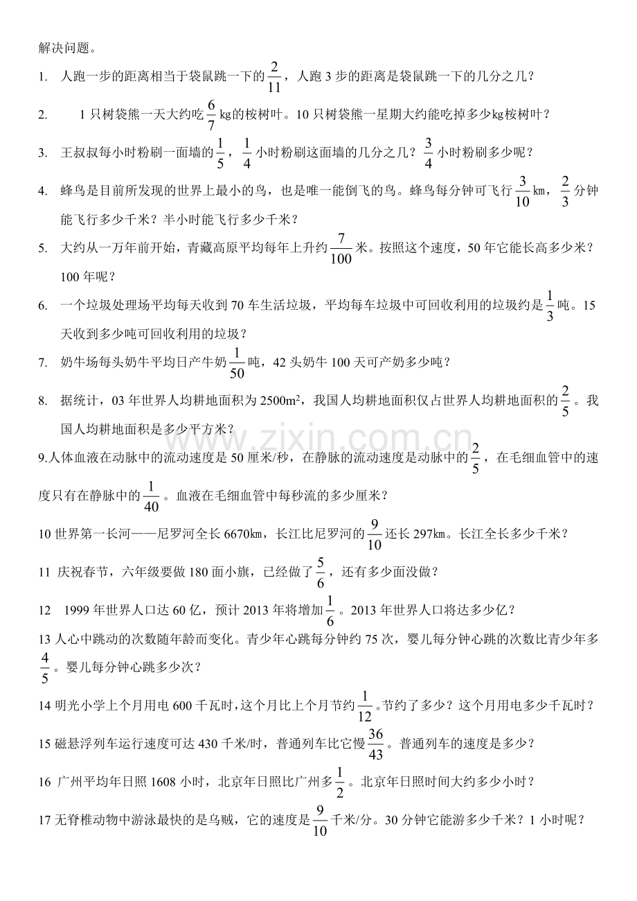 人教六上数学课本复习.doc_第1页
