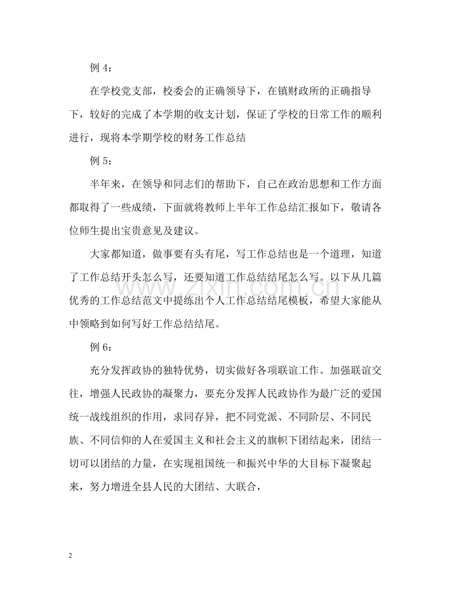 财务工作总结开头结尾格式.docx_第2页