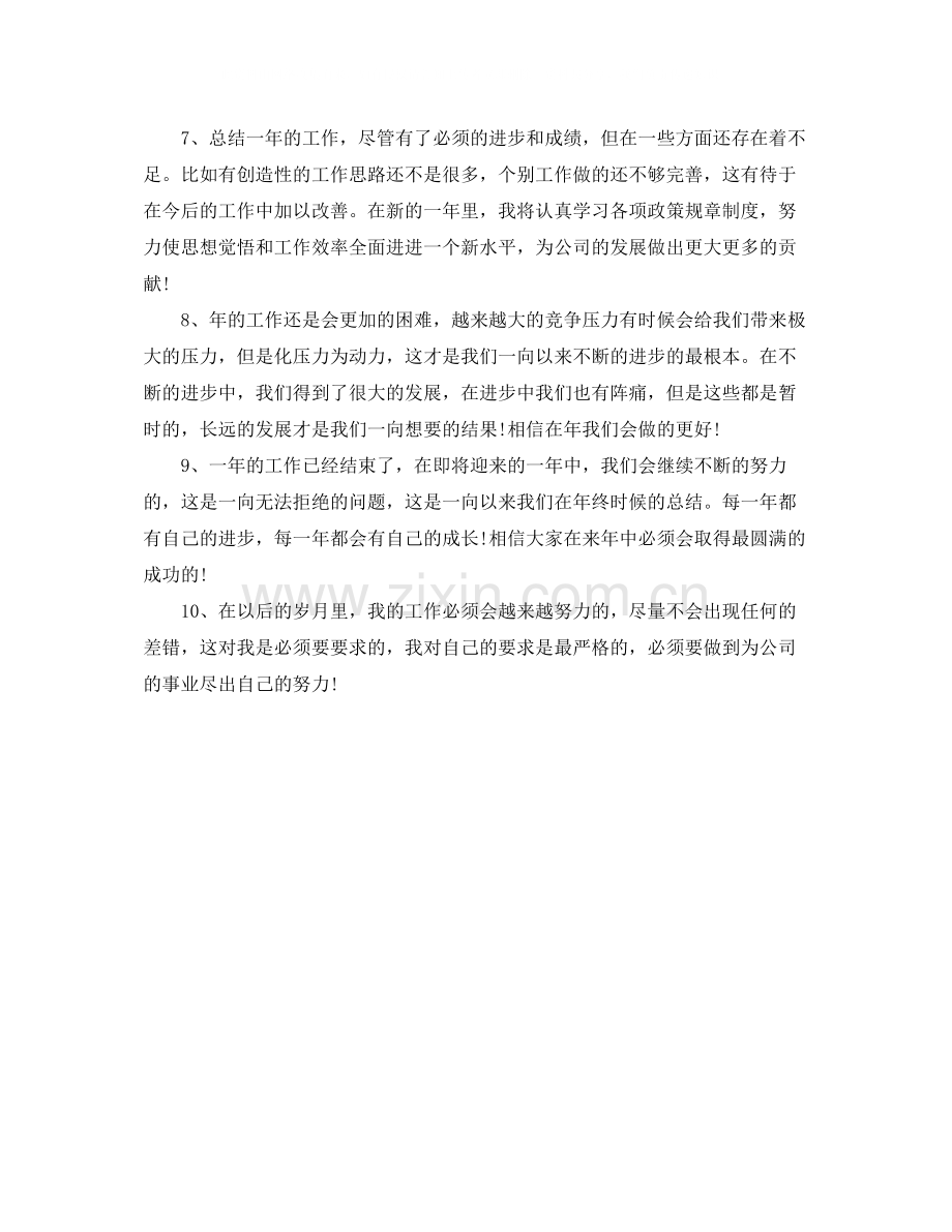 2020年度工作总结的结尾范本参考.docx_第2页