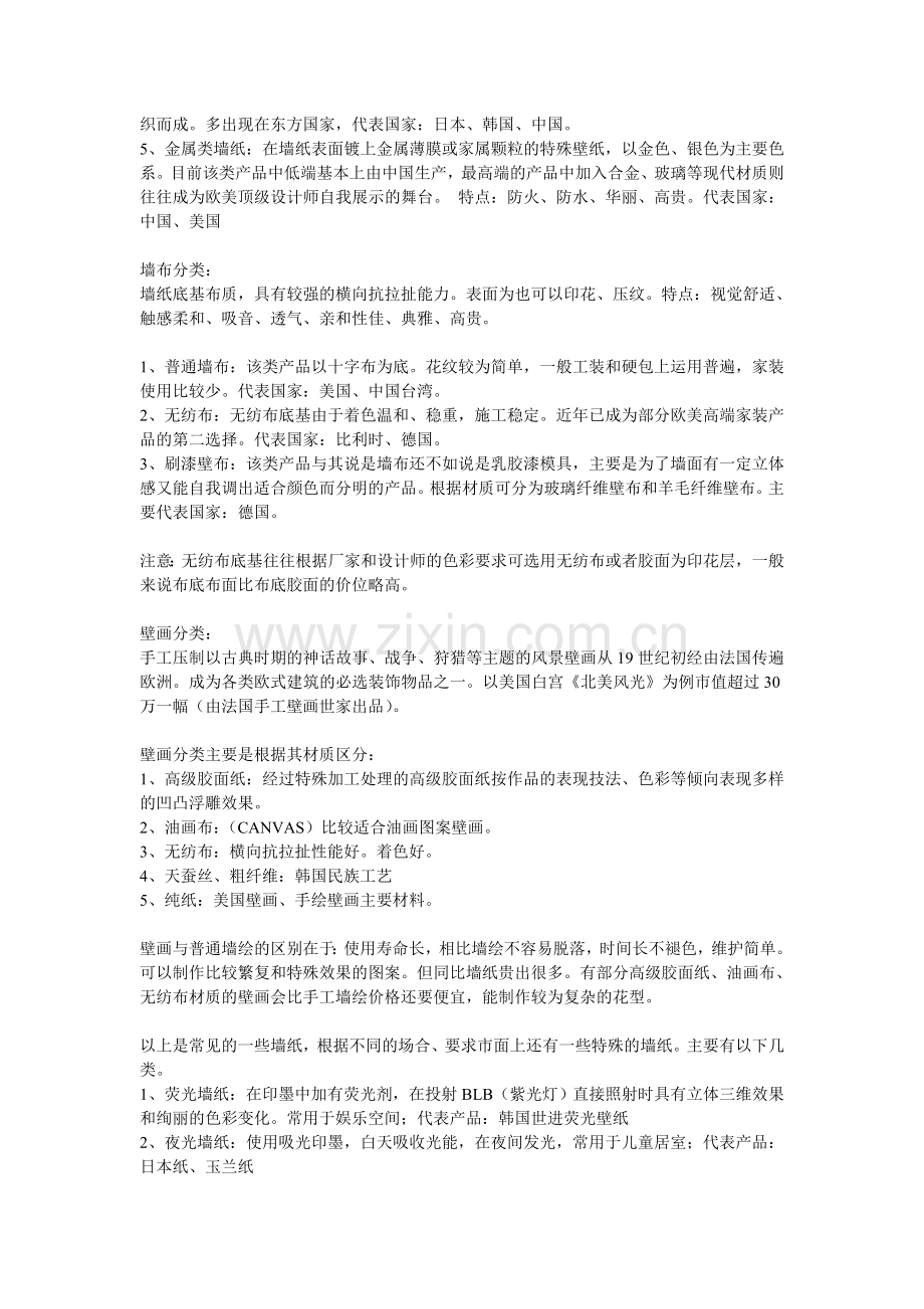 墙纸施工经验实述.doc_第2页