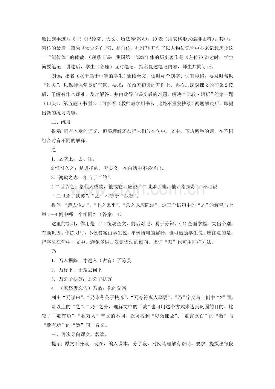 八年级语文下册 第四单元 第19课《陈涉世家》教案 鲁教版五四制-鲁教版五四制初中八年级下册语文教案.doc_第2页