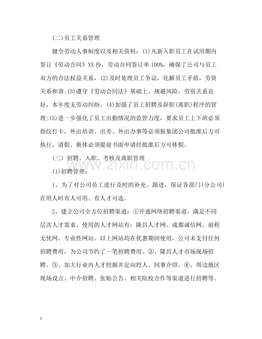 人力资源部个人工作总结3.docx_第2页
