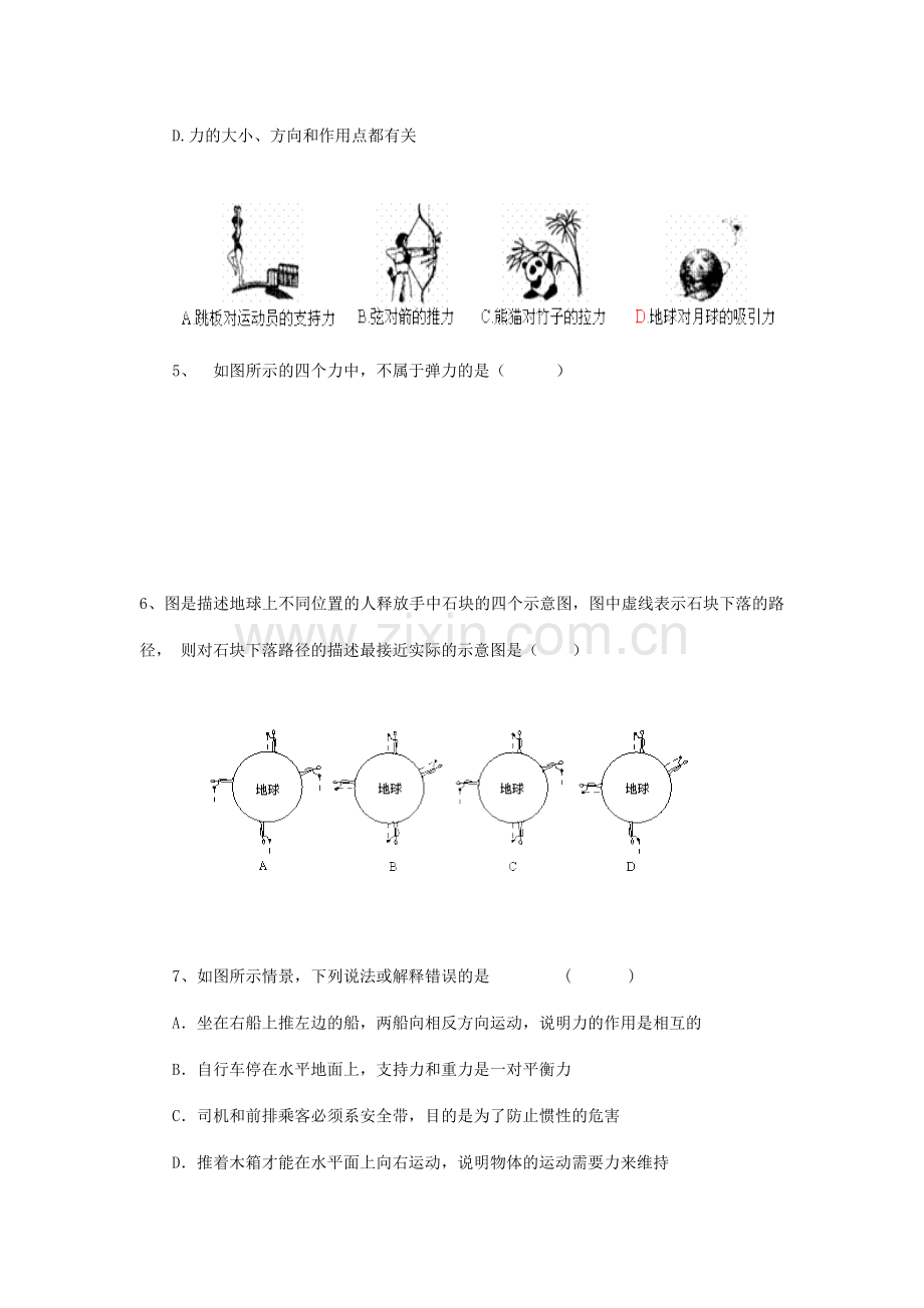 滨州市2015年4月八年级物理月考试卷及答案.doc_第2页