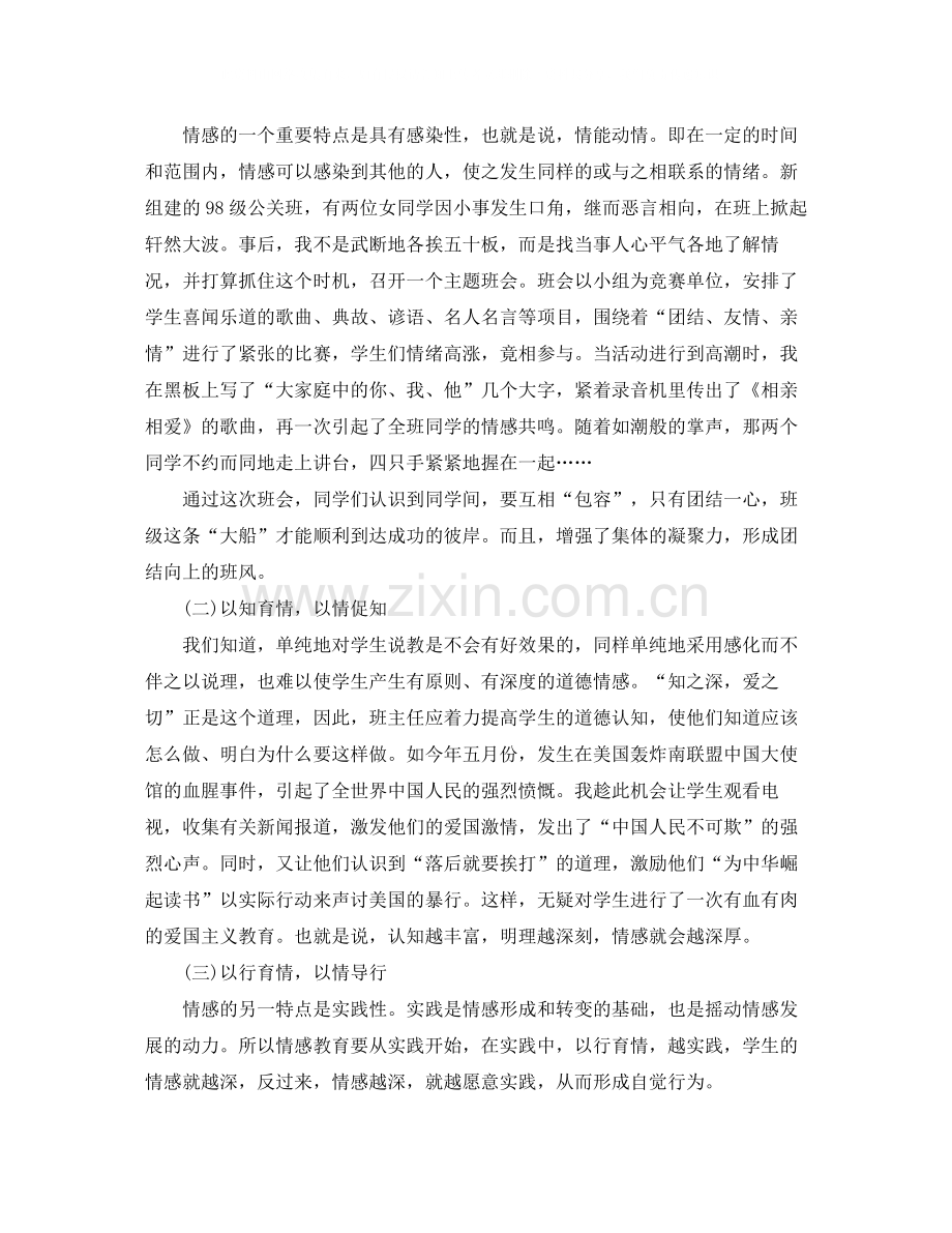班级德育工作总结通用范本.docx_第2页