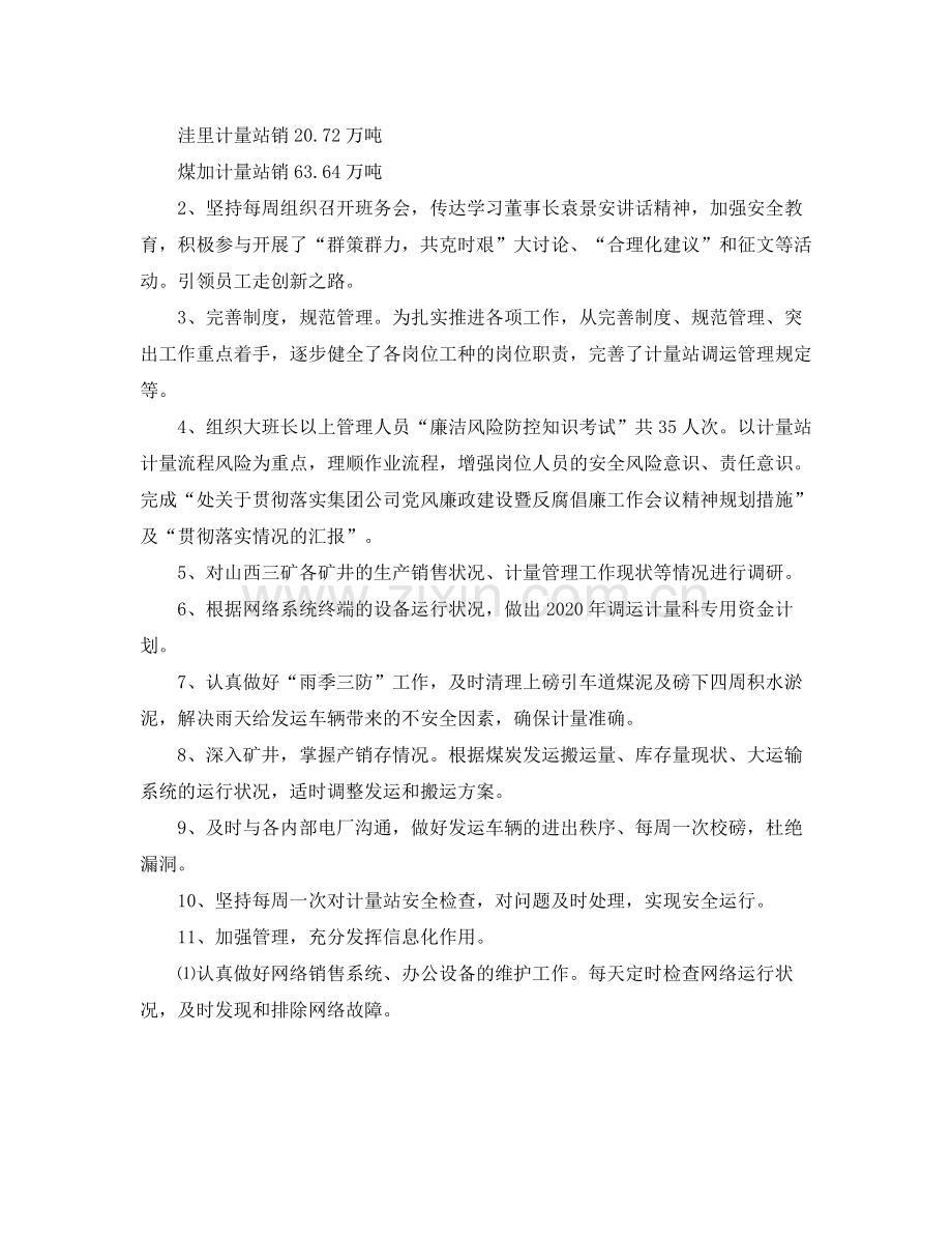 部门第三季度工作总结【三篇】.docx_第2页