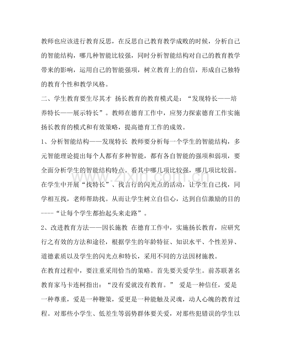 小学个人德育工作总结_学校教师德育工作总结范文汇编.docx_第2页