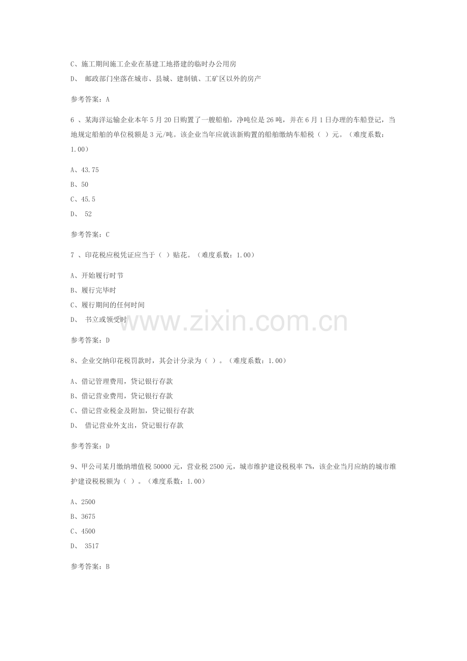 纳税基础与实务(四.doc_第2页