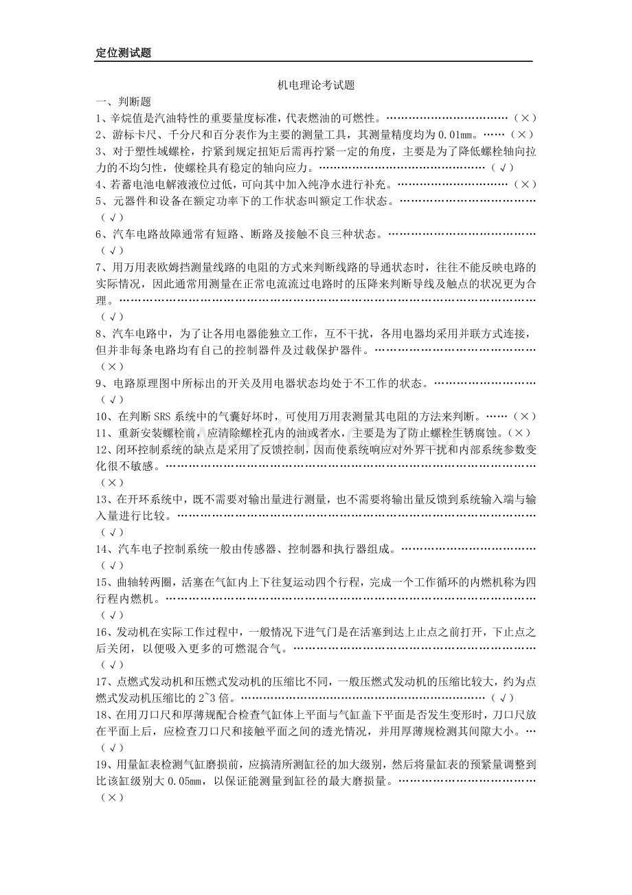 机电理论试题1.doc_第1页