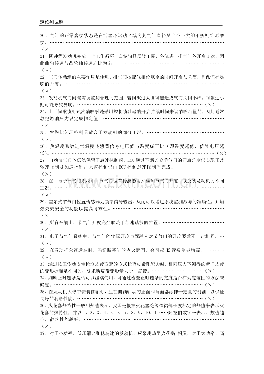 机电理论试题1.doc_第2页